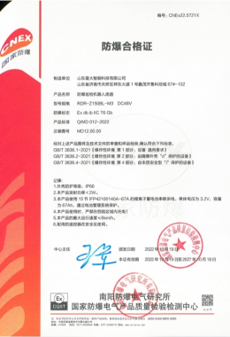 Conformity Certificate of Explosion-Proof