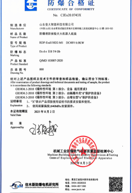 Conformity Certificate of Explosion-Proof