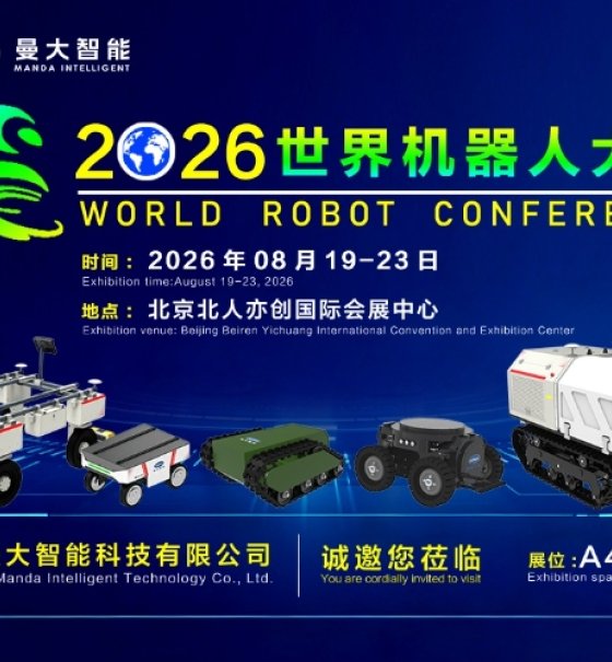 2026 World Robot Conference: We Sincerely Invite You to Attend and Jointly Explore the New Future of Robot Chassis and Smart Agriculture