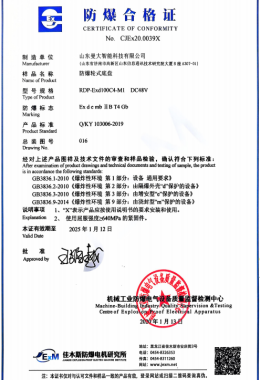 Conformity Certificate of Explosion-Proof