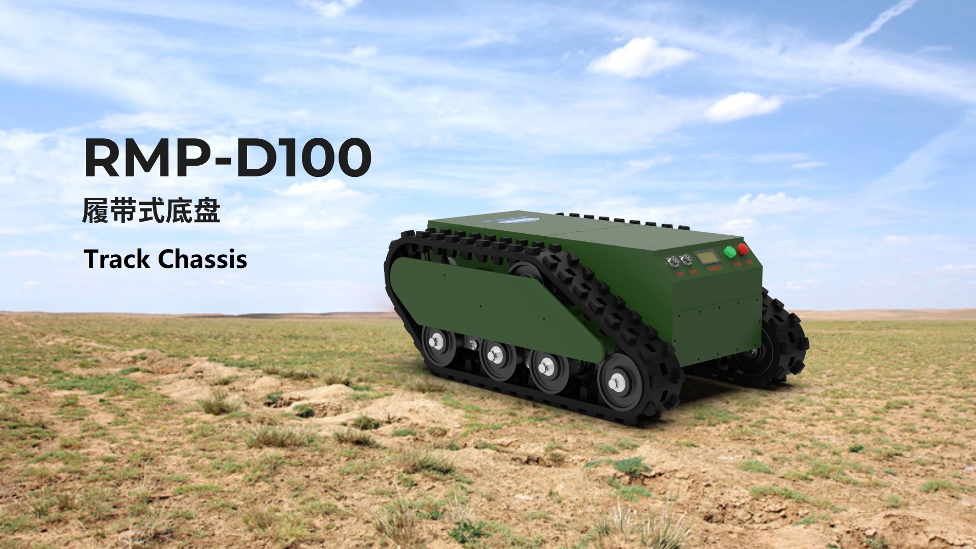 Track Chassis RMP-D100  Track Chassis RMP-D100