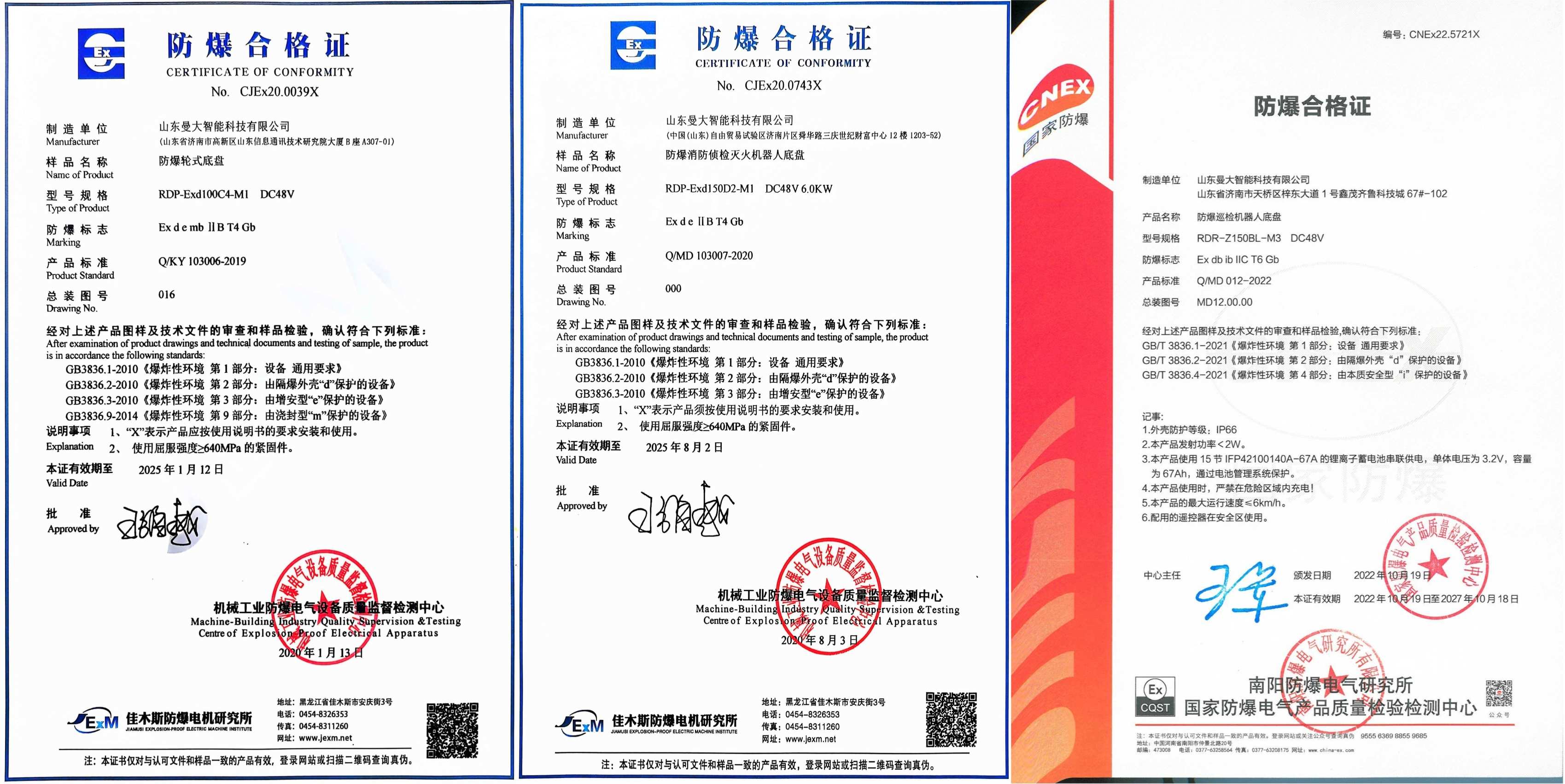 Outdoor Robot Chassis Certificate Outdoor Robot Chassis Certificate